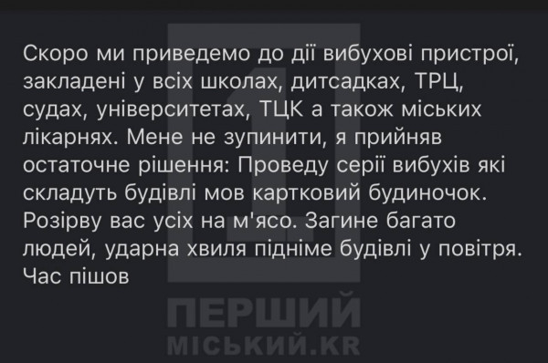 У Кривому Розі друге за ранок повідомлення про мінування від аноніма0