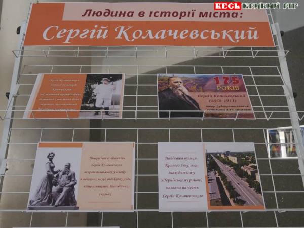 Стенд присвячений патріоту Кривого Рогу Сергію Колачевському