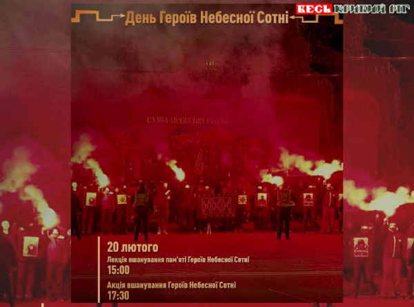 Заходи до Дня Героїв Небесної Сотні від Центурії в Кривому Розі