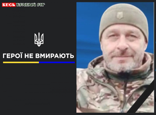 Віктор Лапчик з Криворізького району віддав життя за Україну