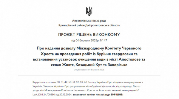 На Криворіжжі готуються бурити свердловини та встановити установки очищення води: що відомо1