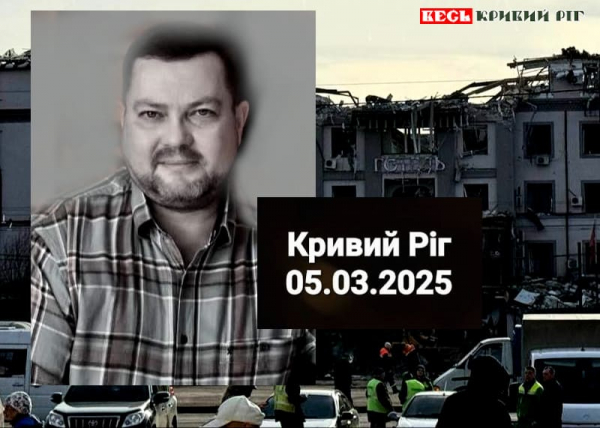 Ракетний удар уніс життя 43-річного Сергія в Кривому Розі