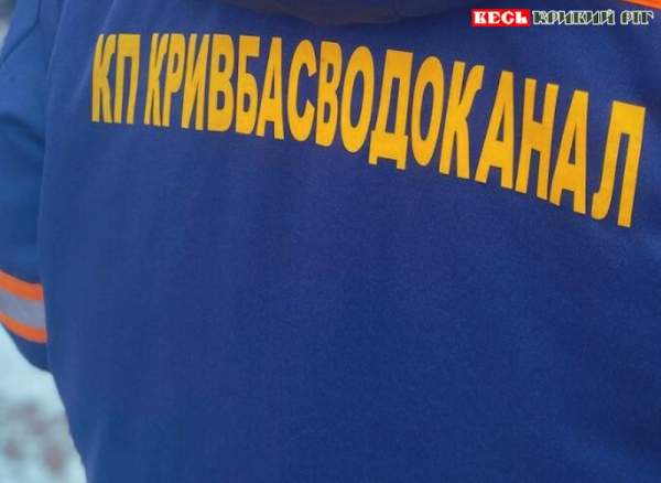 Логотип Кривбасводоканалу на спині робочого спецодягу