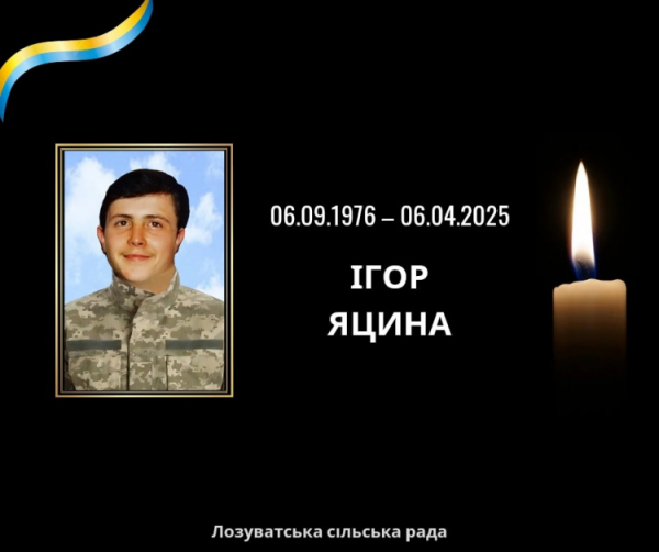 На фронті загинув захисник з Криворіжжя Ігор Яцина - фото Лозуватська сільська рада