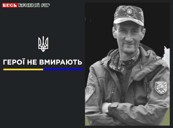Ігор Кірсановський з Кривого Рогу віддав життя за Україну