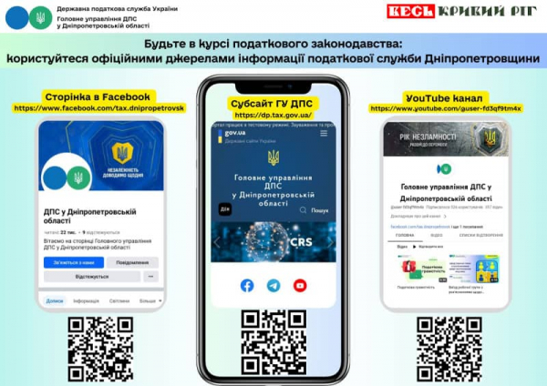 Офіційні джерела інформації від ДПС