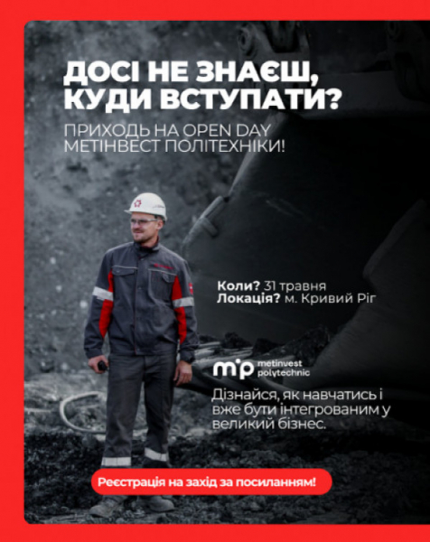 Обирай майбутнє з Метінвест Політехнікою —історія успіху починається тут: Open Day у Кривому Розі 31 травня1