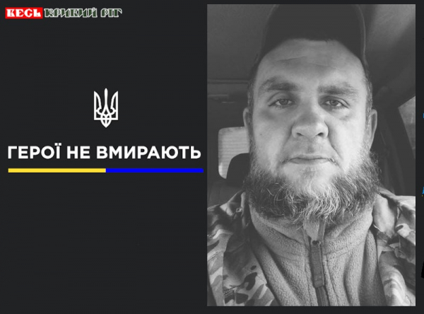 Роман Резнік з Кривого Рогу віддав життя за Україну