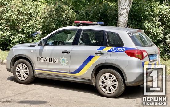 На Криворіжжі розслідують кібершахрайство та крадіжку мобільного: зведення правоохоронців громади