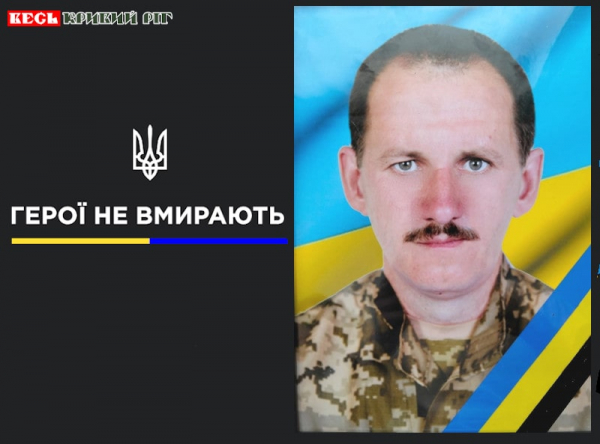 Олександр Музичка з Криворізького району віддав життя за Україну