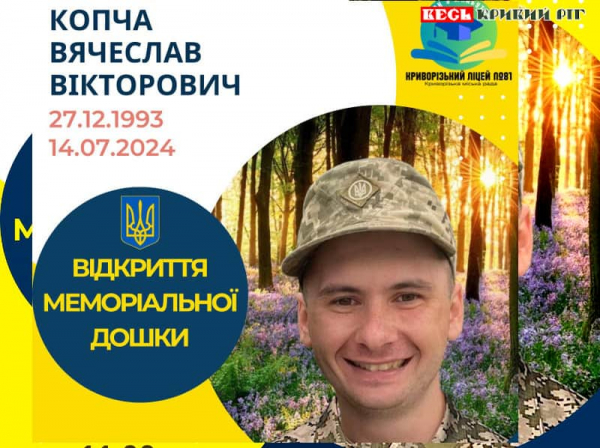 Меморіальну дошку на честь Вячеслава Копчі відкриють в Криворізькому ліцеї №81