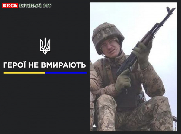 Борис Дранченко з Кривого Рогу віддав життя за Україну