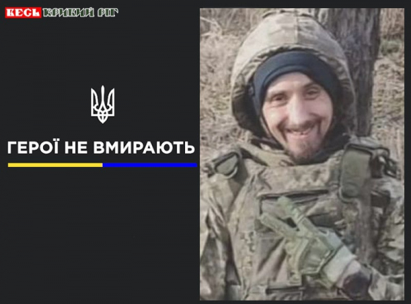 Андрій Клименко з Кривого Рогу віддав життя за Україну