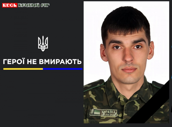 Андрій Профатілов з Криворізького району віддав життя за Україну