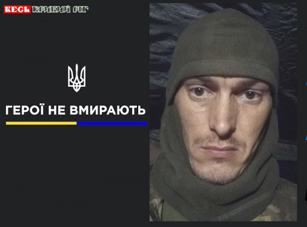 Олександр Євграфов з Кривого Рогу віддав життя за Україну