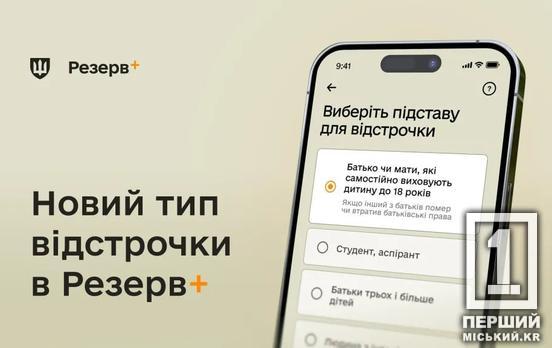 МОУ розширило кількість відстрочок у «Резерв+»