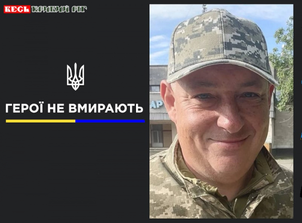 Денис Сергєєв з Кривого Рогу поліг на фронті