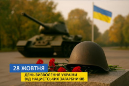 Сьогодні в Україні відзначають День визволення від нацистських загарбників0