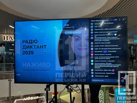 «Треба жити»: криворіжці разом з українцями по всьому світу написали Радіодиктант1