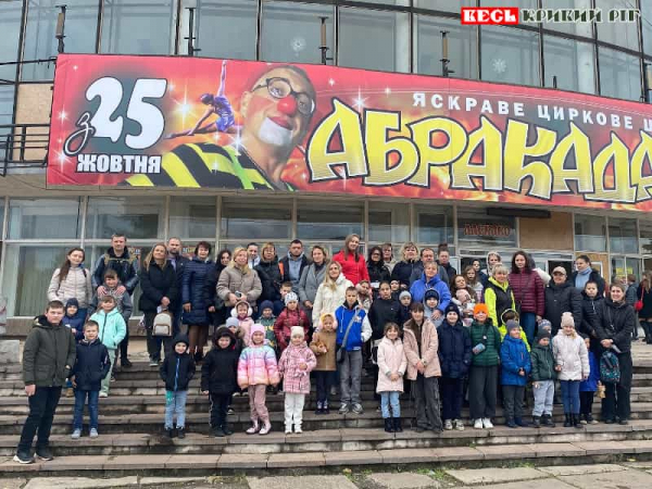 Діти військових та ВПО безкоштовно відвідали Криворізький цирк