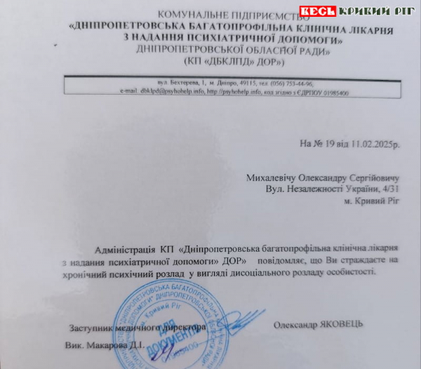 Довідка про психічні розлади Сашка Вантажівки з Кривого Рогу
