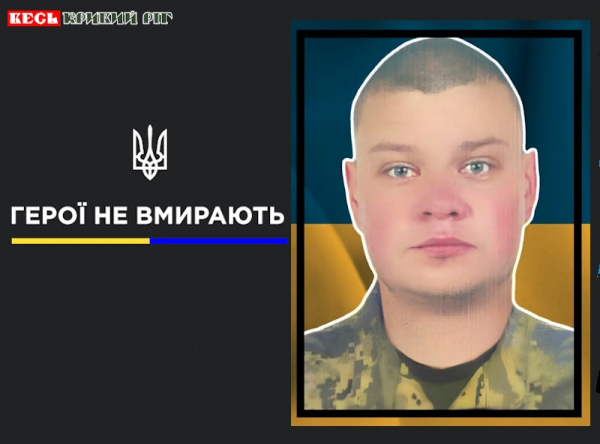 Артем Кошик віддав життя за Україну