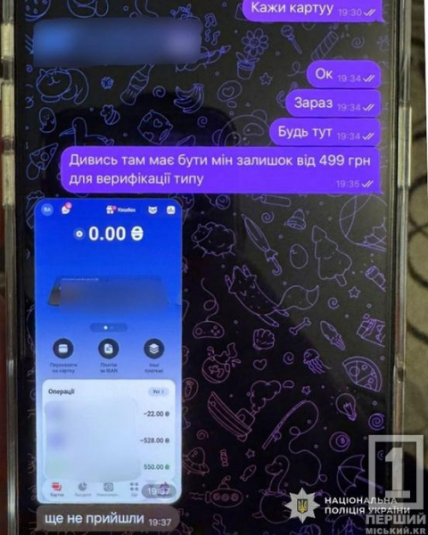 Амурні справи з шахрайським душком: у Кривому Розі затримали 32-річного зловмисника з ресурсів для знайомств2