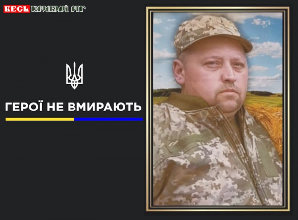 Анатолій Чехонін з Кривого Рогу віддав життя за Україну