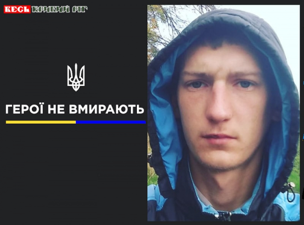 Андрій Логвіненко з Криворізького району віддав життя за Україну