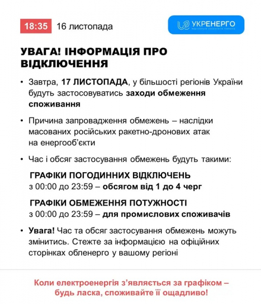 Чи буде Кривий Ріг 17 листопада зі світлом: оновлені графіки відключень1