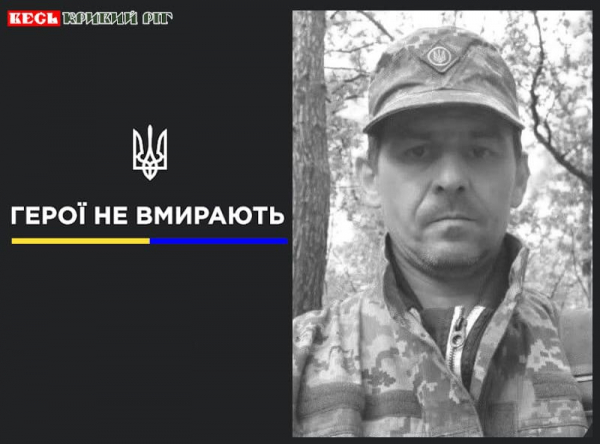 Едуард Головатенко з Кривого Рогу віддав життя за Україну