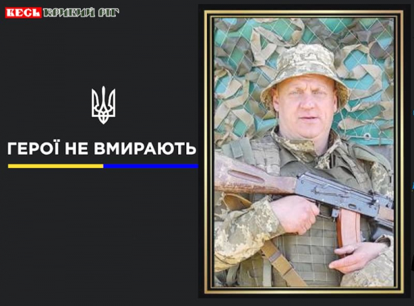 Василь Котляр з Криворізького району віддав життя за Україну