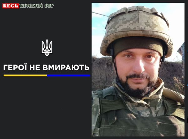 Євген Пальоха з Криворізького району віддав життя за Україну