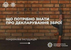 До відома криворіжців: як задекларувати зброю0