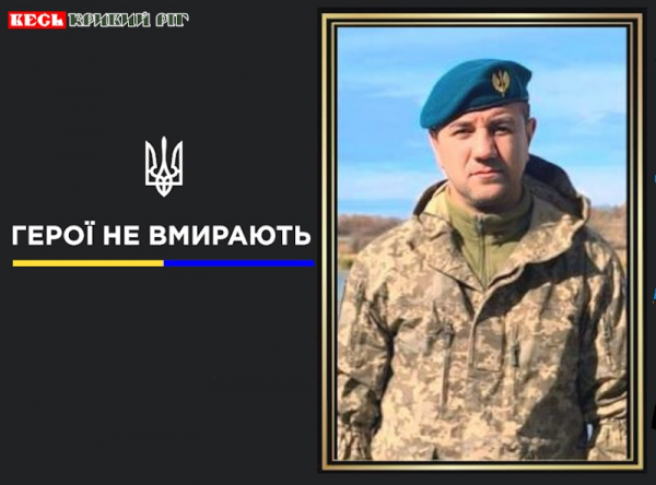 Сергій Фурт з Кривого Рогу віддав життя за Україну