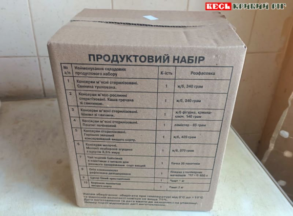Продуктовий набір в коробці від мерії Кривого Рогу