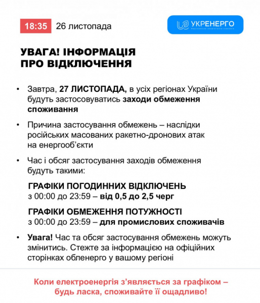 Графіки відключень світла у Кривому Розі на 27 листопада: що кажуть енергетики1