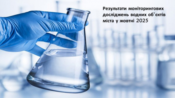 Моніторинг води у Кривому Розі -фото управління екології виконкому Криворізької міськради