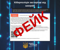 Кіберполіція попереджає про нову шахрайську схему від імені МВС0