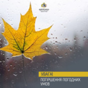 Метеорологи попереджають про погіршення погодних умов і ускладнення руху на дорогах0