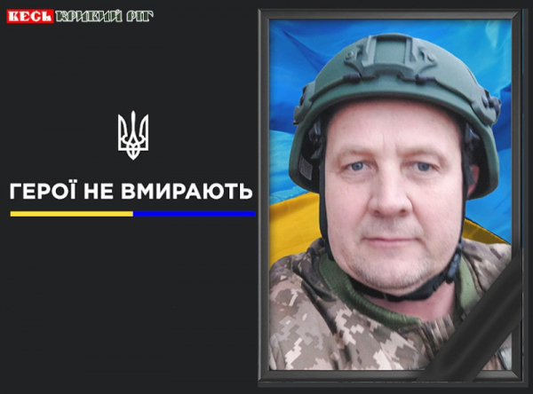 Микола Малько з Кривого Рогу віддав життя за Україну