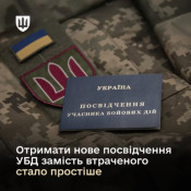 Міноборони спростило отримання нового посвідчення УБД замість втраченого0