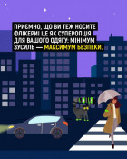 МВС закликає громадян бути помітними на дорозі: флікери рятують життя3