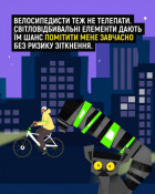 МВС закликає громадян бути помітними на дорозі: флікери рятують життя4