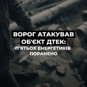 На Дніпропетровщина під час масованої атаки окупантів поранено пʼятьох енергетиків0