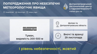 На Дніпропетровщині очікується густий туман: видимість знизиться до 200–500 метрів1