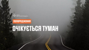 На Дніпропетровщині очікується густий туман: видимість знизиться до 200–500 метрів0