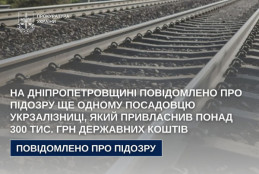 На Дніпропетровщині посадовця “Укрзалізниці” підозрюють у привласненні понад 300 тисяч гривень0