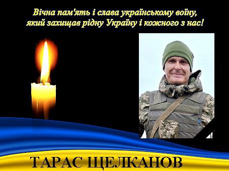 Пішов у засвіти захисник з Криворіжжя Тарас Щелканов - фото Апостолівська територіальна громада