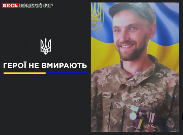 Олег Ужва з Кривого Рогу віддав життя за Україну